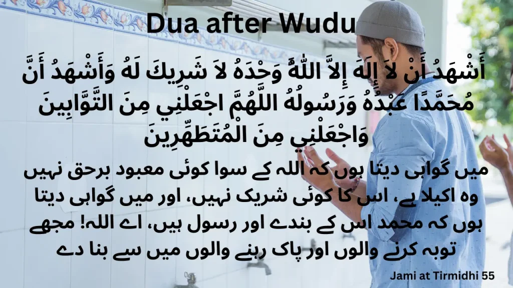 wazu ki dua