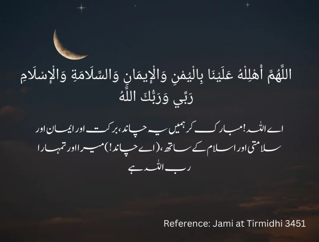 chand dekhne ki dua with urdu translation