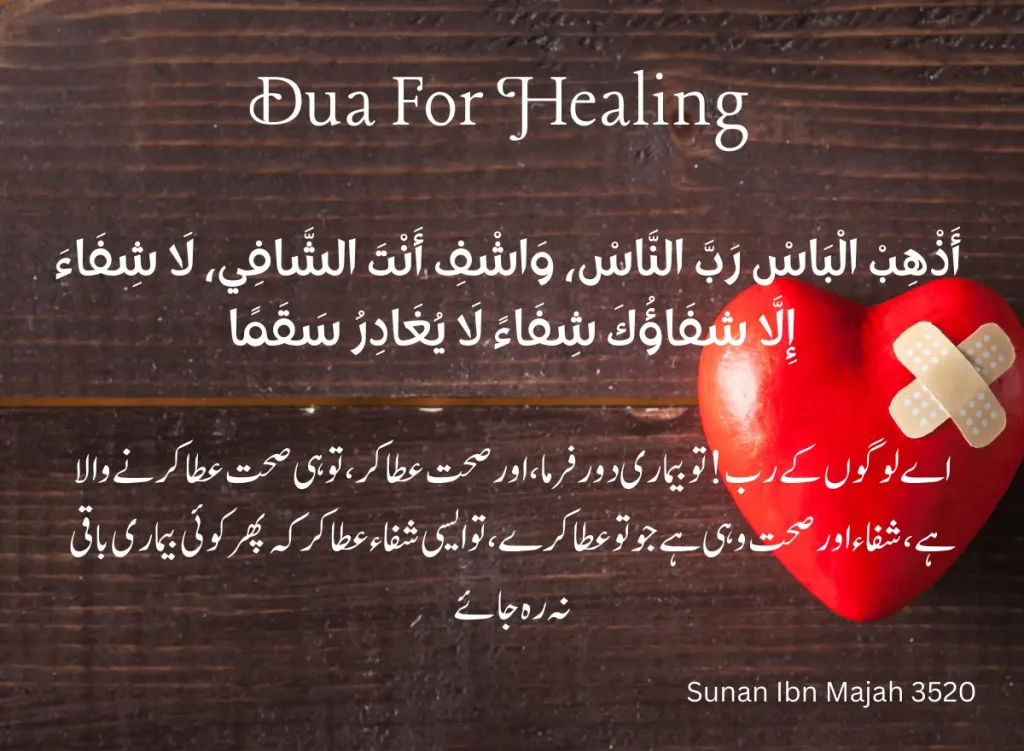 bukhar ki dua in urdu
dua for healing in urdu