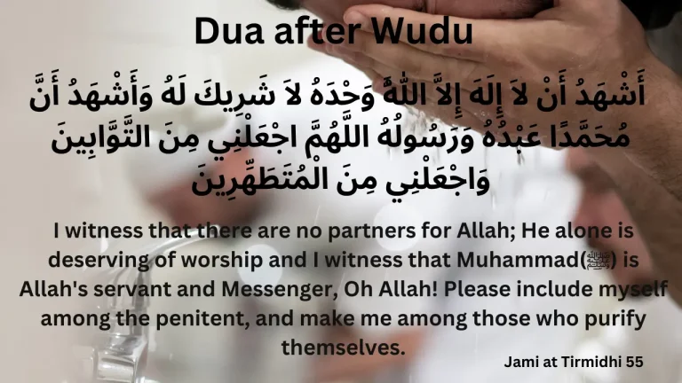 dua after wudu