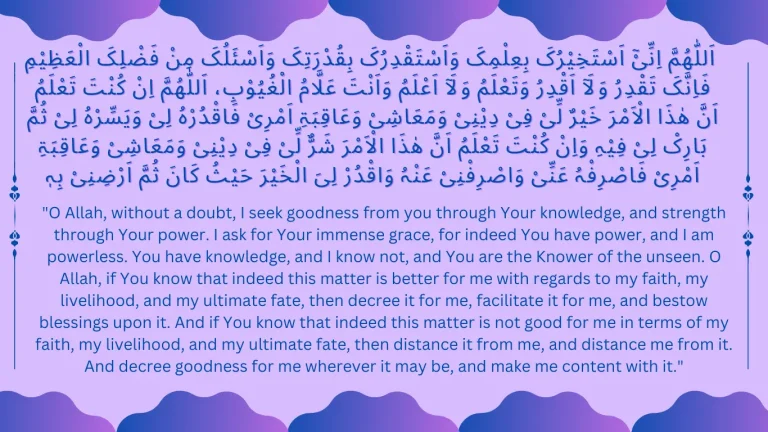 dua e istikhara